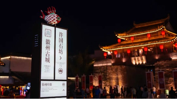徽州古城景区标识导视系统设计制作