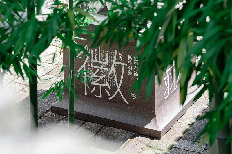 徽州古井标识10