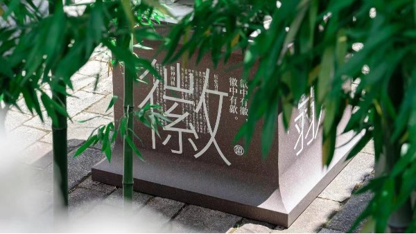 徽州古井景区标识导视设计制作