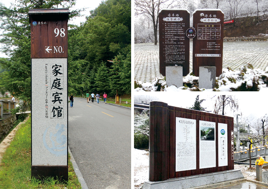 河南老君山风景区标识导视系统规划设计