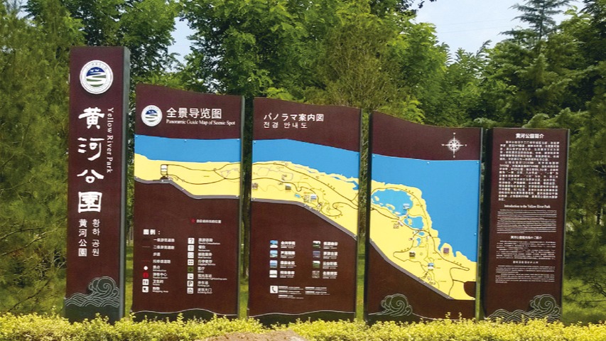 三门峡市黄河公园风景区标识导视系统规划设计