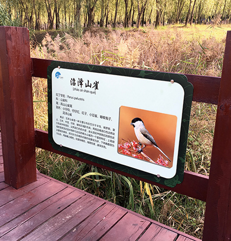 三门峡市天鹅湖湿地公园风景区标识导视系统规划设计