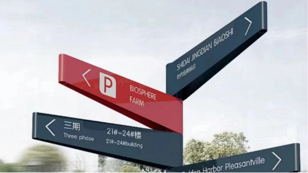 导视设计的功能与极致美学